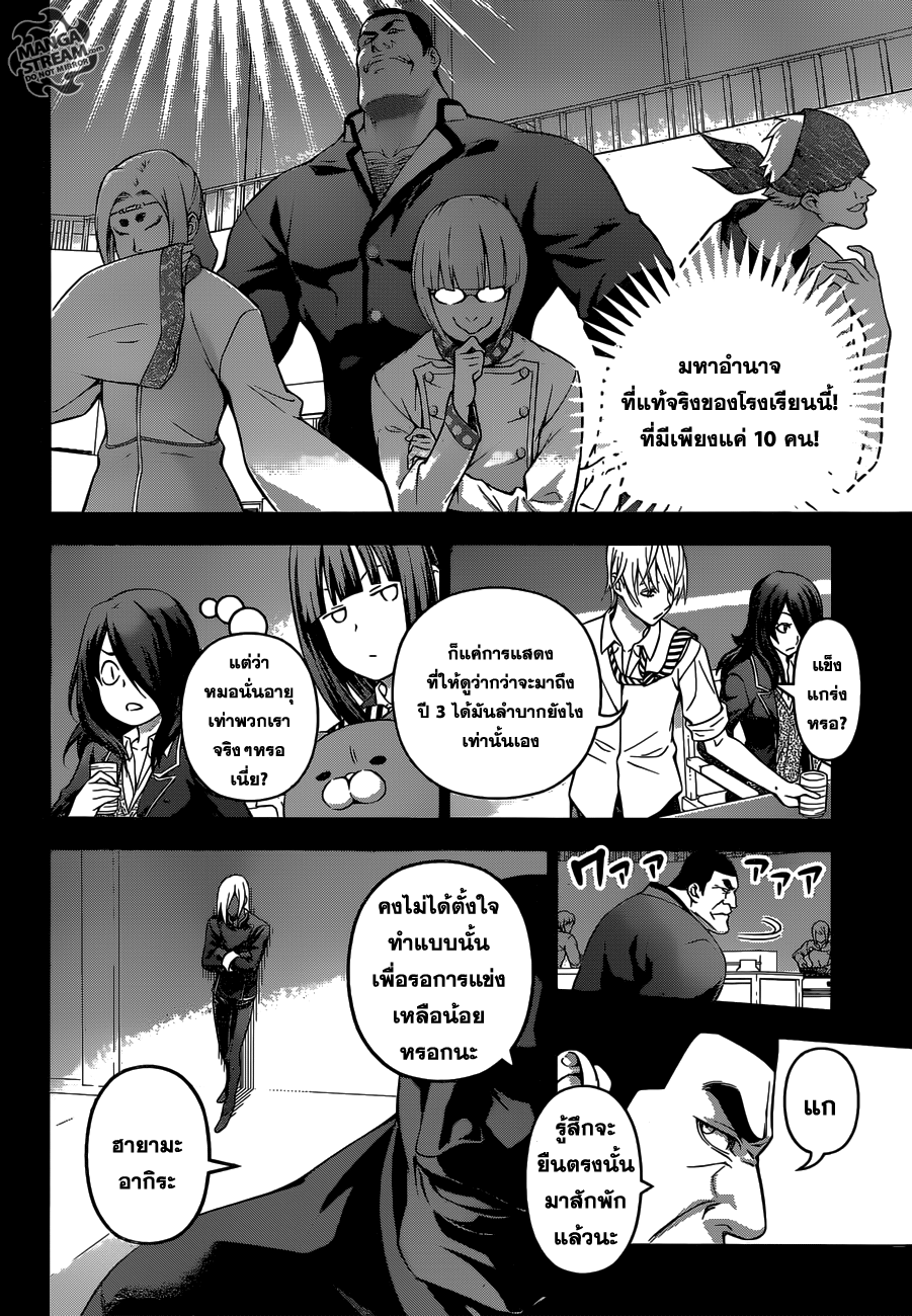 Shokugeki no Soma 182 TH