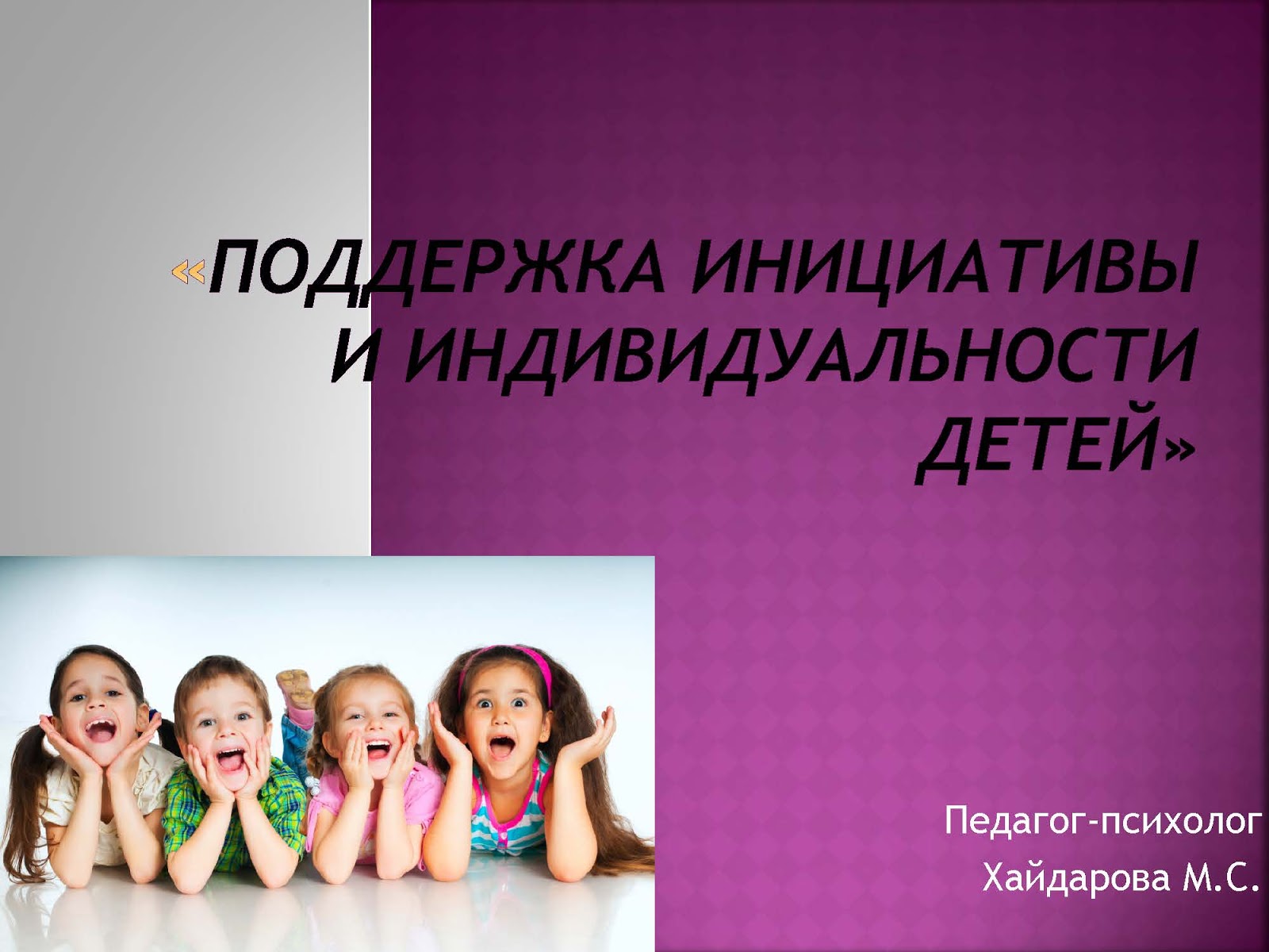 Поддержка местных инициатив. Инициатива детей в доу. Инициативные проекты. Методов поддержки детской инициативы и самостоятельности,. Поддержка инициативы.