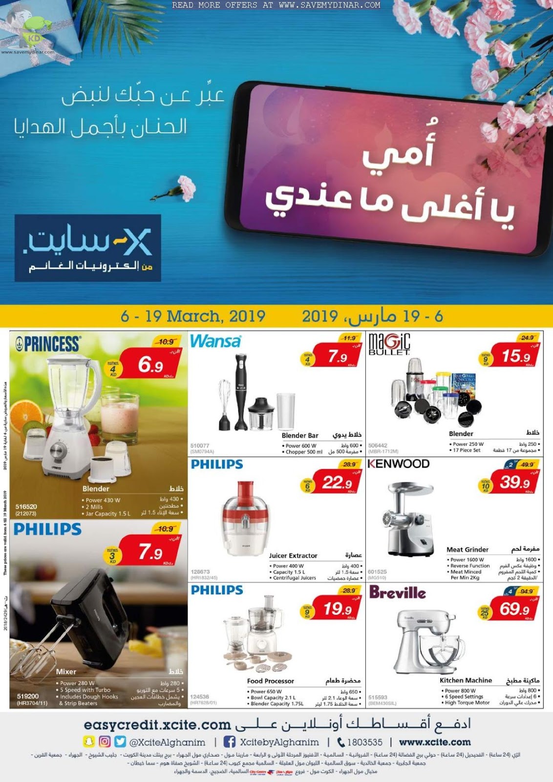 Xcite Alghanim Kuwait Weekly Flyer SaveMyDinar Offers, Deals