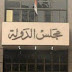 محكمة القضاء الإدارى الحد الأقصى للأجور لا يسرى على موظفى بنك الاستثمار العربي