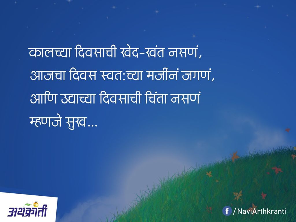 सुप्रभात सुविचार हिंदी