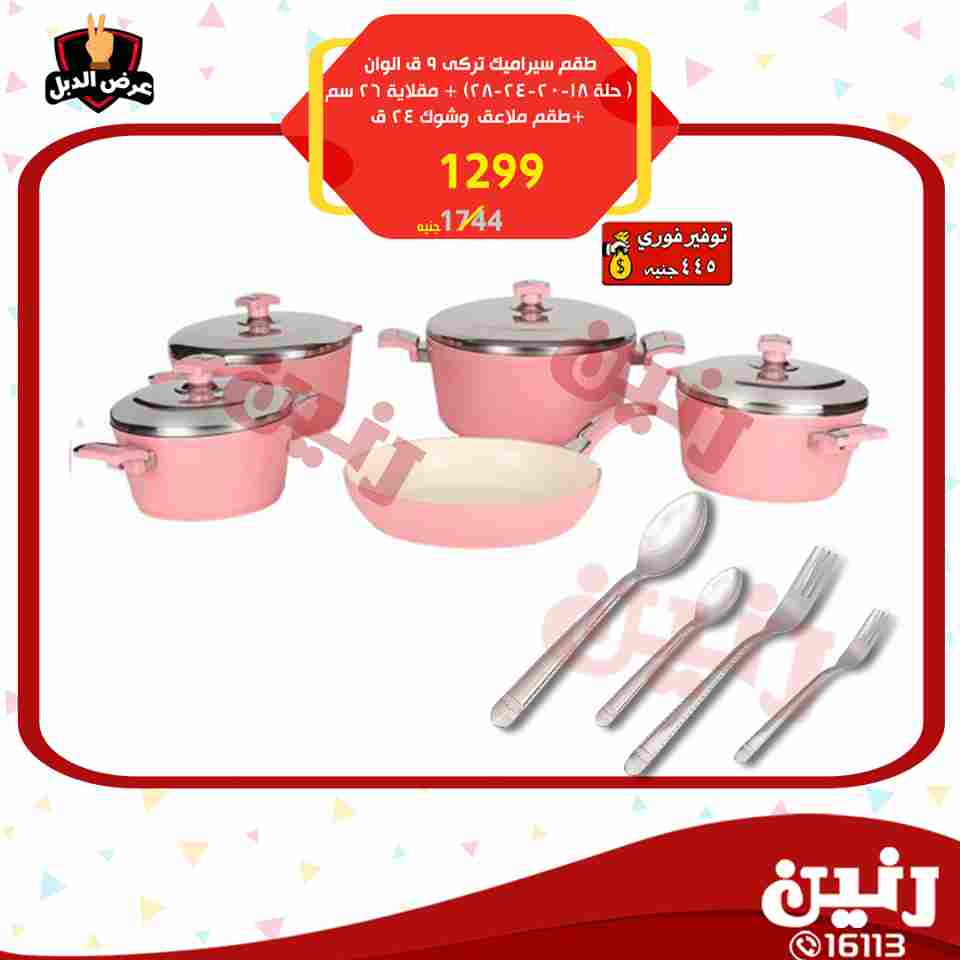 عروض رنين عروض رنين