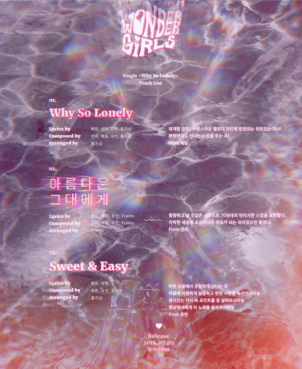 원더걸스 Why So Lonely 트랙리스트&앨범프리뷰 | 인스티즈