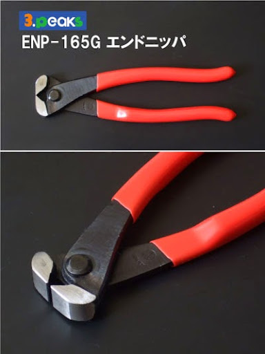 3peaks ENP-165G エンドニッパ 3peaks ENP-165G エンドニッパ