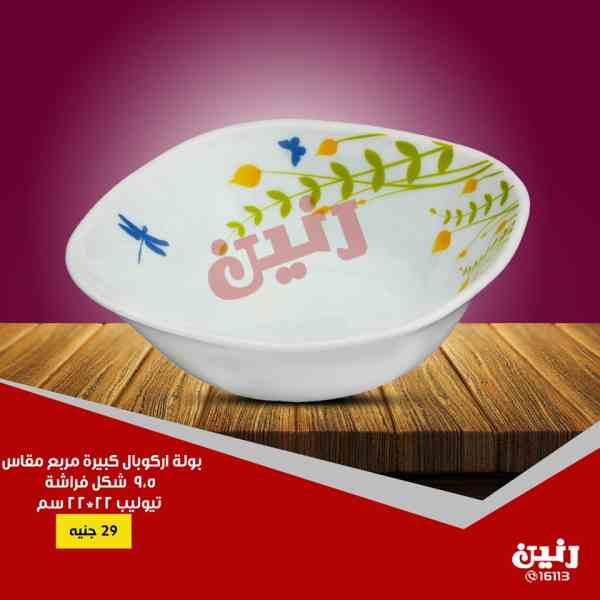 عروض رنين الثلاثاء 9 اكتوبر 2018 ادوات منزلية عروض رنين الثلاثاء 9 اكتوبر 2018 ادوات منزلية