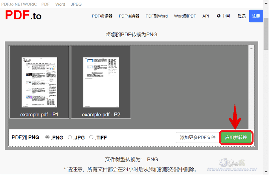 PDF.to 線上 PDF 轉換、分拆、合併、編輯工具