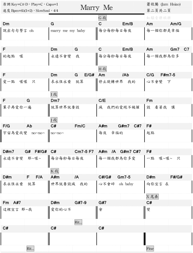 【虹韻音樂娛樂】 吉他 & 烏克麗麗 【Marry Me 蕭敬騰 (Jam Hsiao)】 吉他譜 烏克麗麗譜 和弦譜