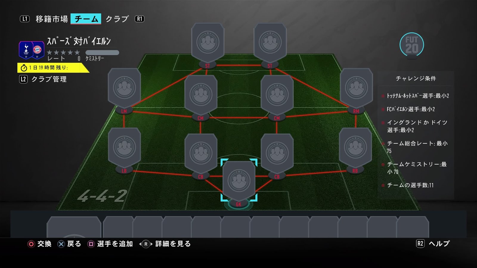 Fut Sbc Fifa Uefaマーキーマッチアップsbc19 10 2