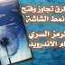 طريقة تخطي رمز القفل او النمط او البصمة لأي هاتف أندرويد بدون فورمات أو روت ناجحه 100%
