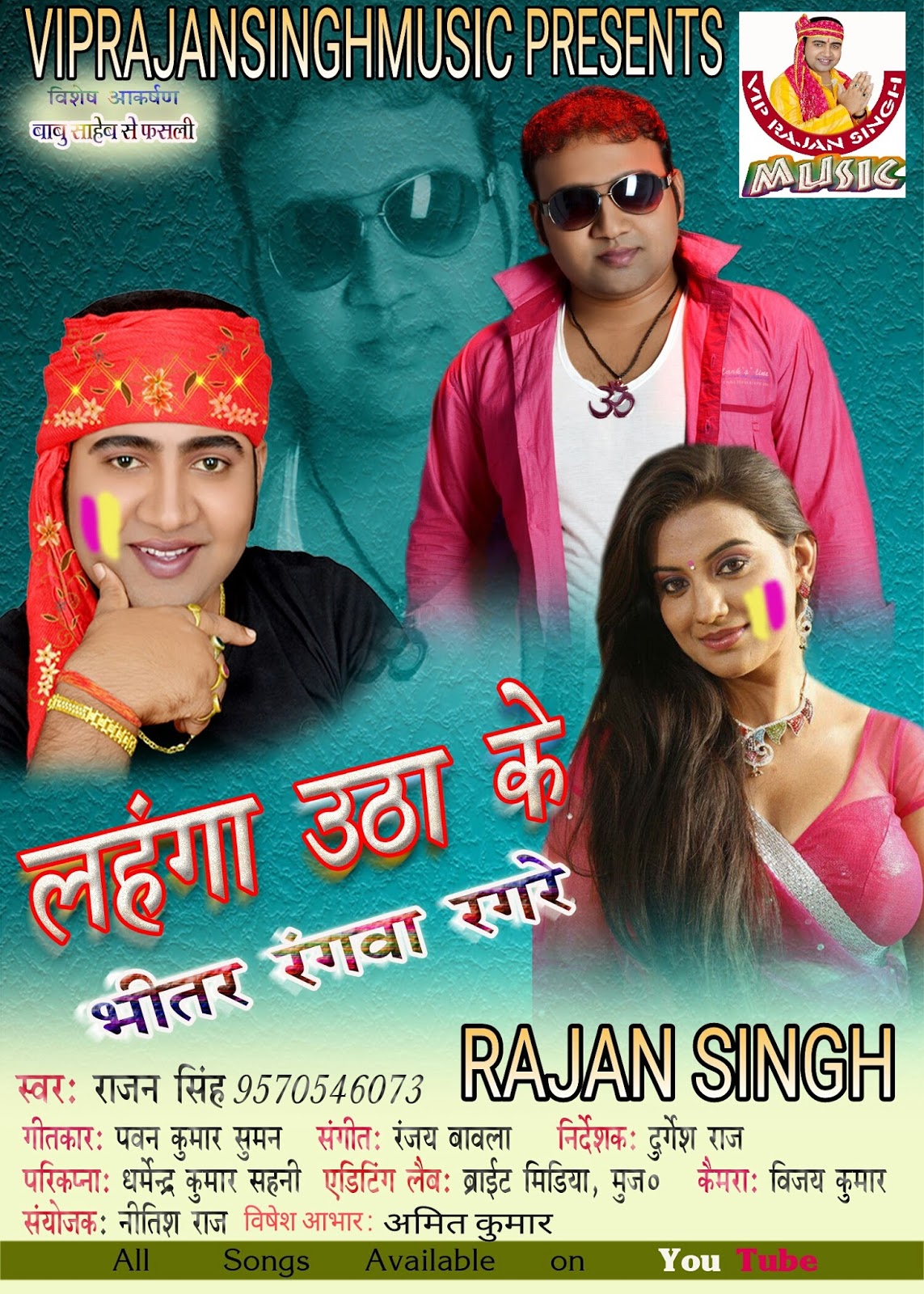 patanjali ke choli holi song