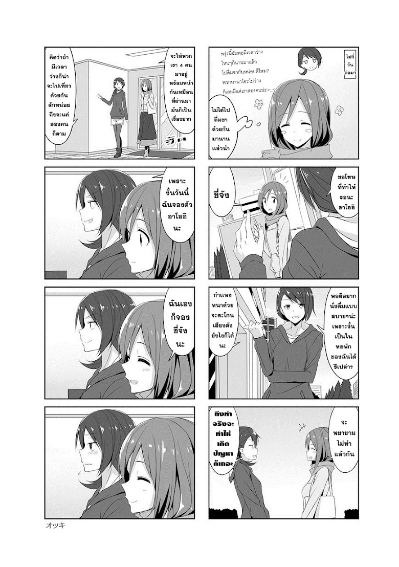 Joukamachi no dandelion - หน้า 7