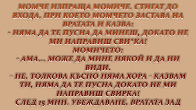 Момче изпраща момиче Момче изпраща момиче