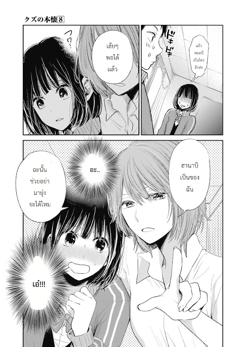 Kuzu no Honkai - หน้า 19