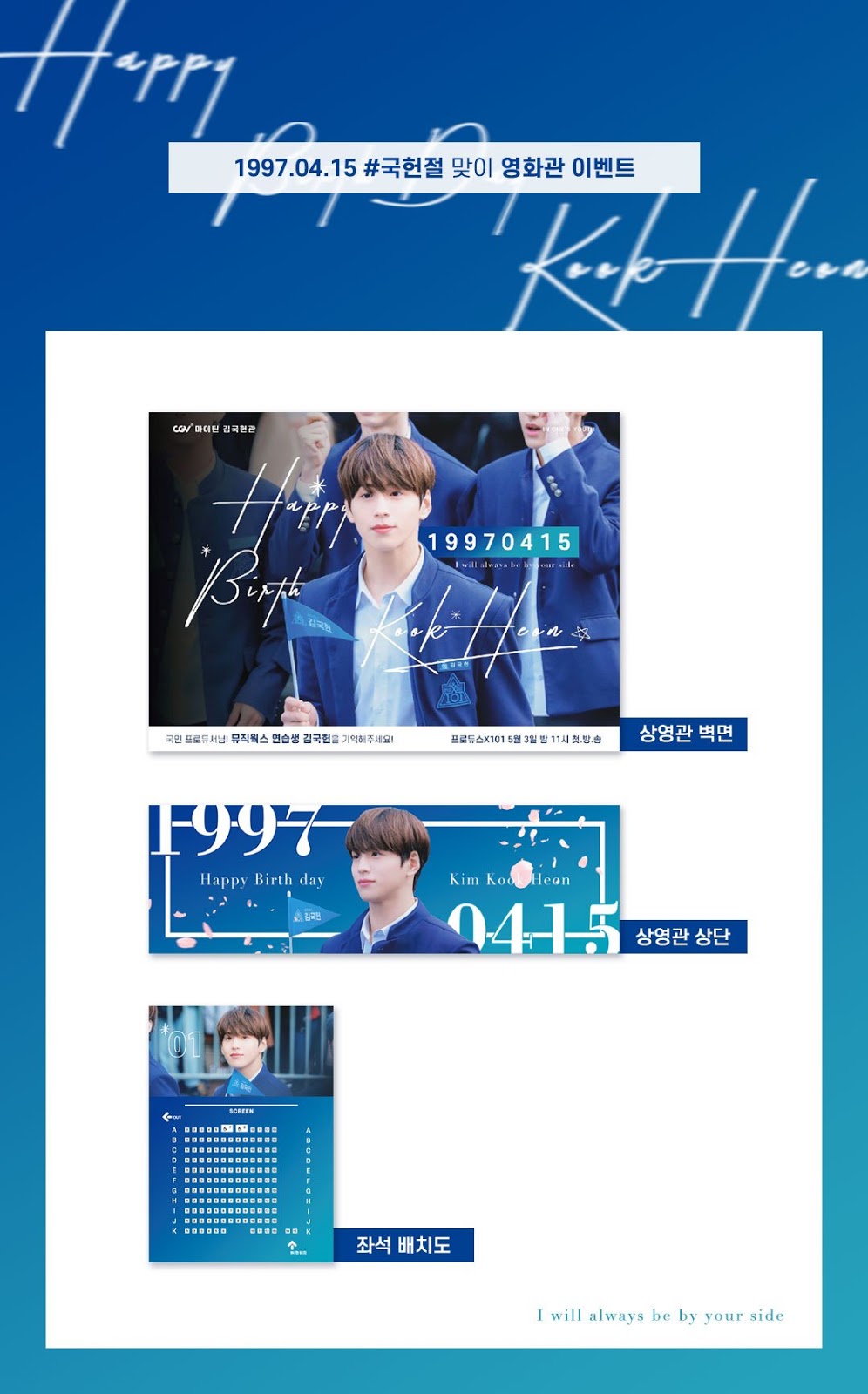 프듀 연생 생일이라고 CGV에 이름관 생김 (Feat. 지하철 광고) | 인스티즈