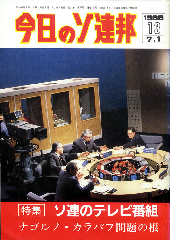  1988 年連邦憲法の第 227 条には何と書かれていますか?