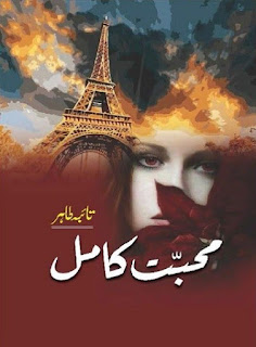 Mohabbat e Kamil Urdu Novel By Taiba Tahir 