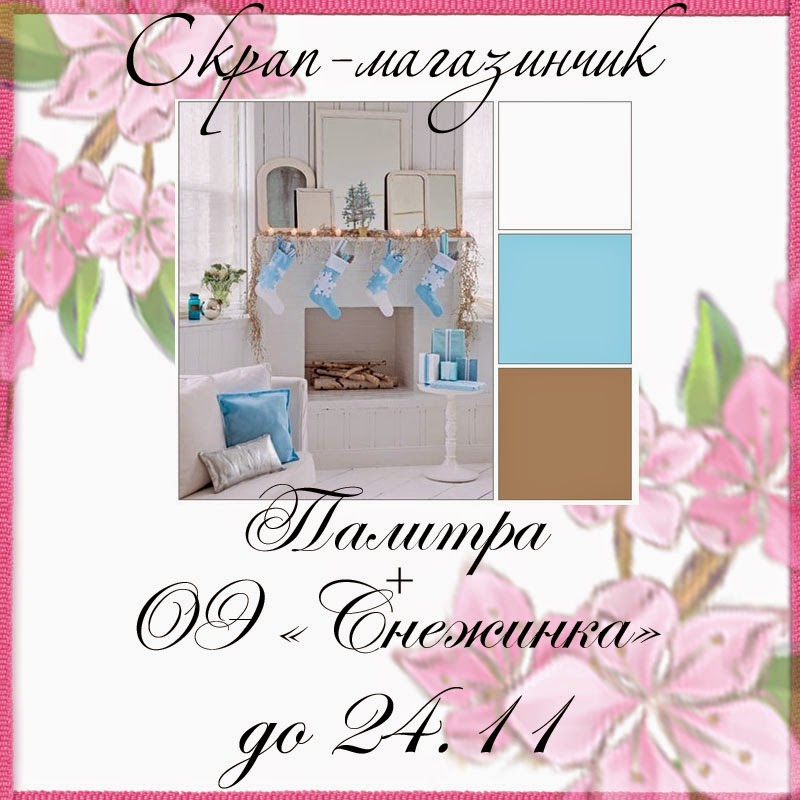 http://my-scrap-shop.blogspot.ru/2014/10/2.html