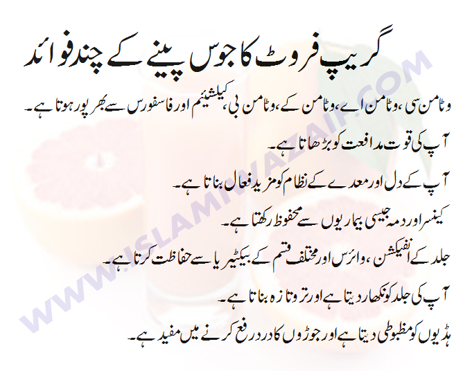 Grapefruit Ka Juice Peene Ke Chand Fawaid IslamiWazaif
