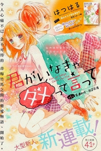 Kimi ga Inakya Dame tte Itte – Truyện tranh