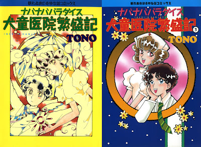 Nabanaba Paradise - Indou Iin Hanjouki (ナバナバパラダイス 犬童医院繁盛記) - 3 Volume Complete