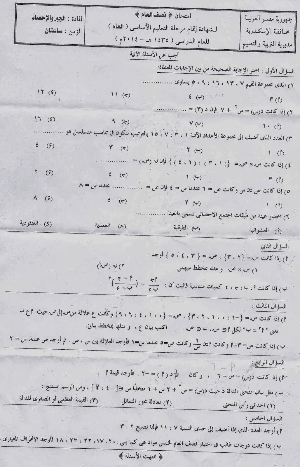 امتحان الجبر للصف الثالث الاعدادى الترم الاول 2014 لمحافظة اسكندرية للتحميل Scan0012
