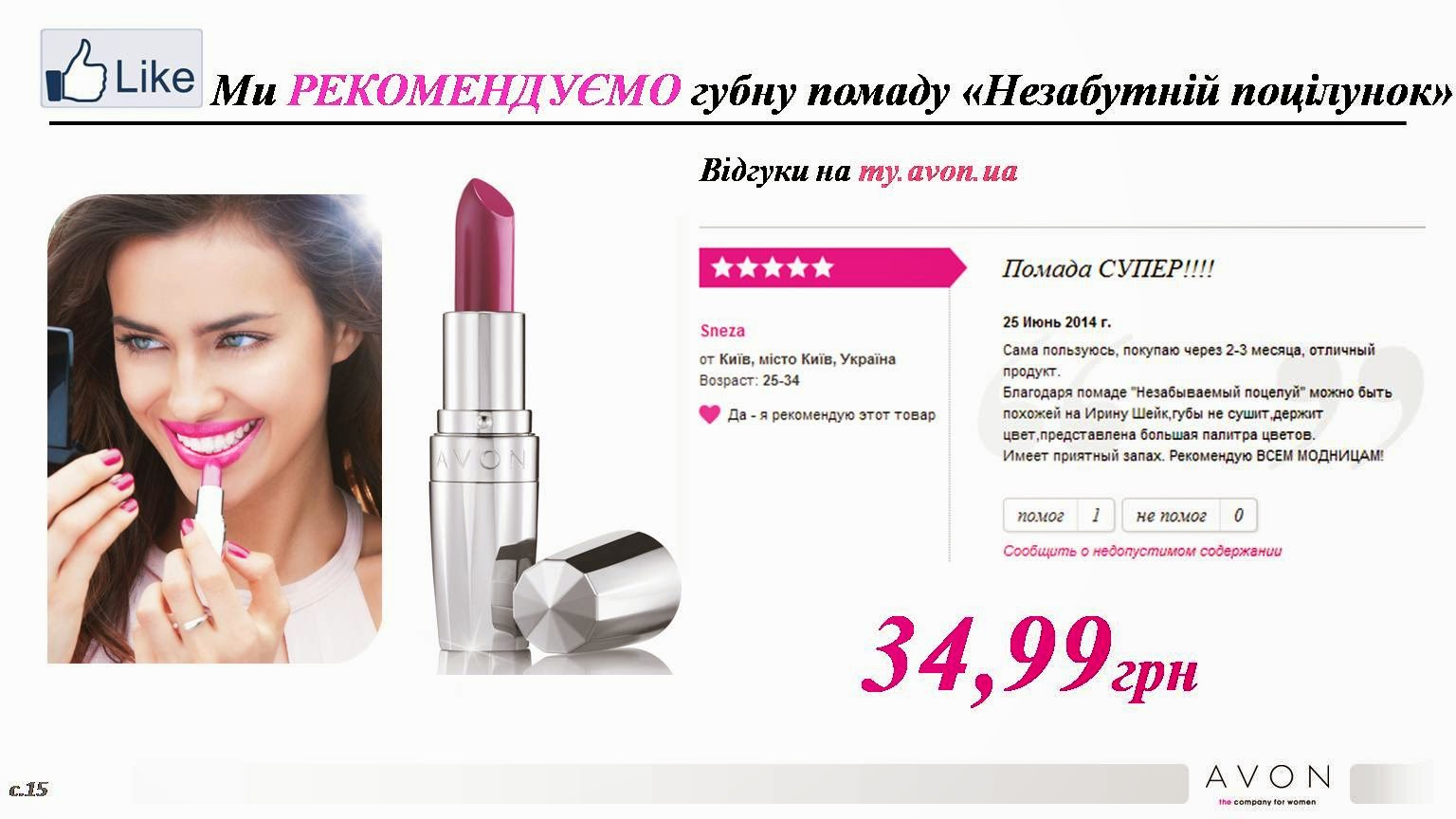 Супер увлажнение эйвон. Губная помада с шиммером. Каталог avon 2007. Помада эйвон матовый финиш. Матовая губная помада с гиалуроновой кислотой супер увлажнение avon.