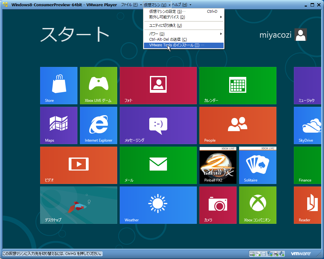 Windows 8 Consumer PreviewをVMware Playerで試す ２ -1
