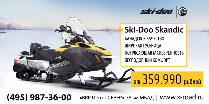 Ski doo sporting. Ski-Doo Skandic Sport 600 EFI. БРП Скандик 2022. BRP Skandic 900 2022. БРП Скандик 600 2022.