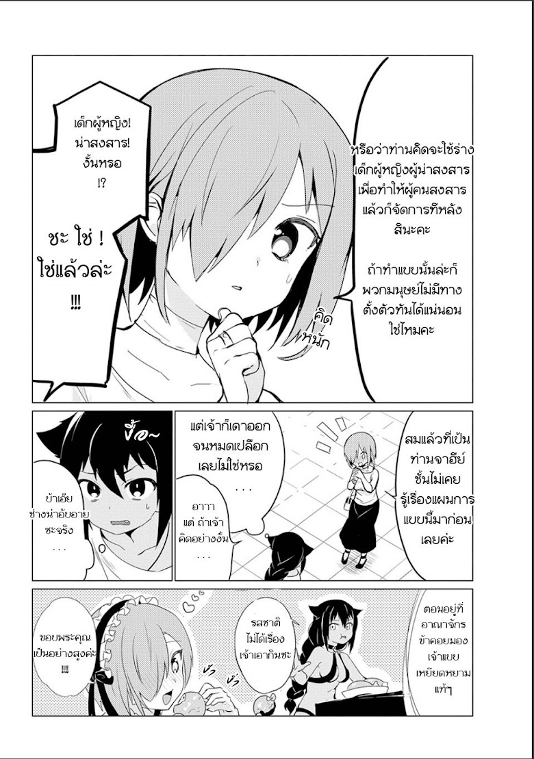Jahy-sama wa Kujikenai! - หน้า 8