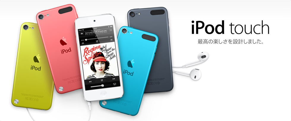 第5世代iPod touchについてまとめてみた！ ちむどろいど