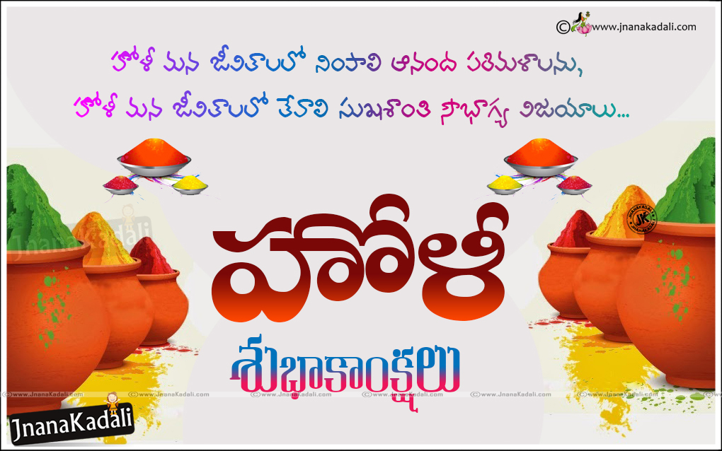 Telugu Holi Subhakankshalu-Holi-Wishes Quotes Greetings in Telugu