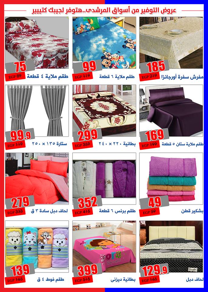 عروض اسواق المرشدى الجديدة من 9 حتى 18 فبراير 2018 عروض عيد الحب