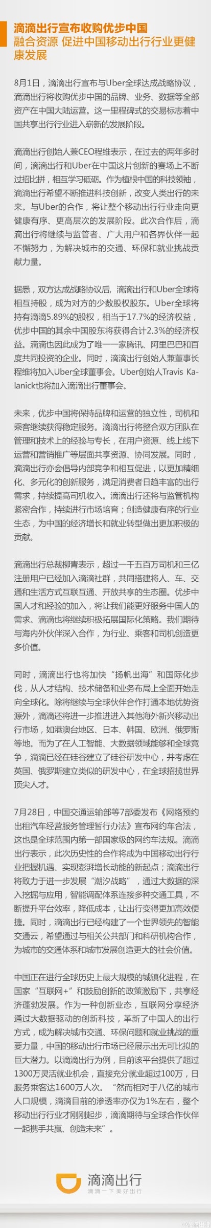 滴滴聲明全文