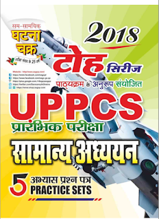 UPPCS-Notes-in-Hindi-Ghatna-Chakra  