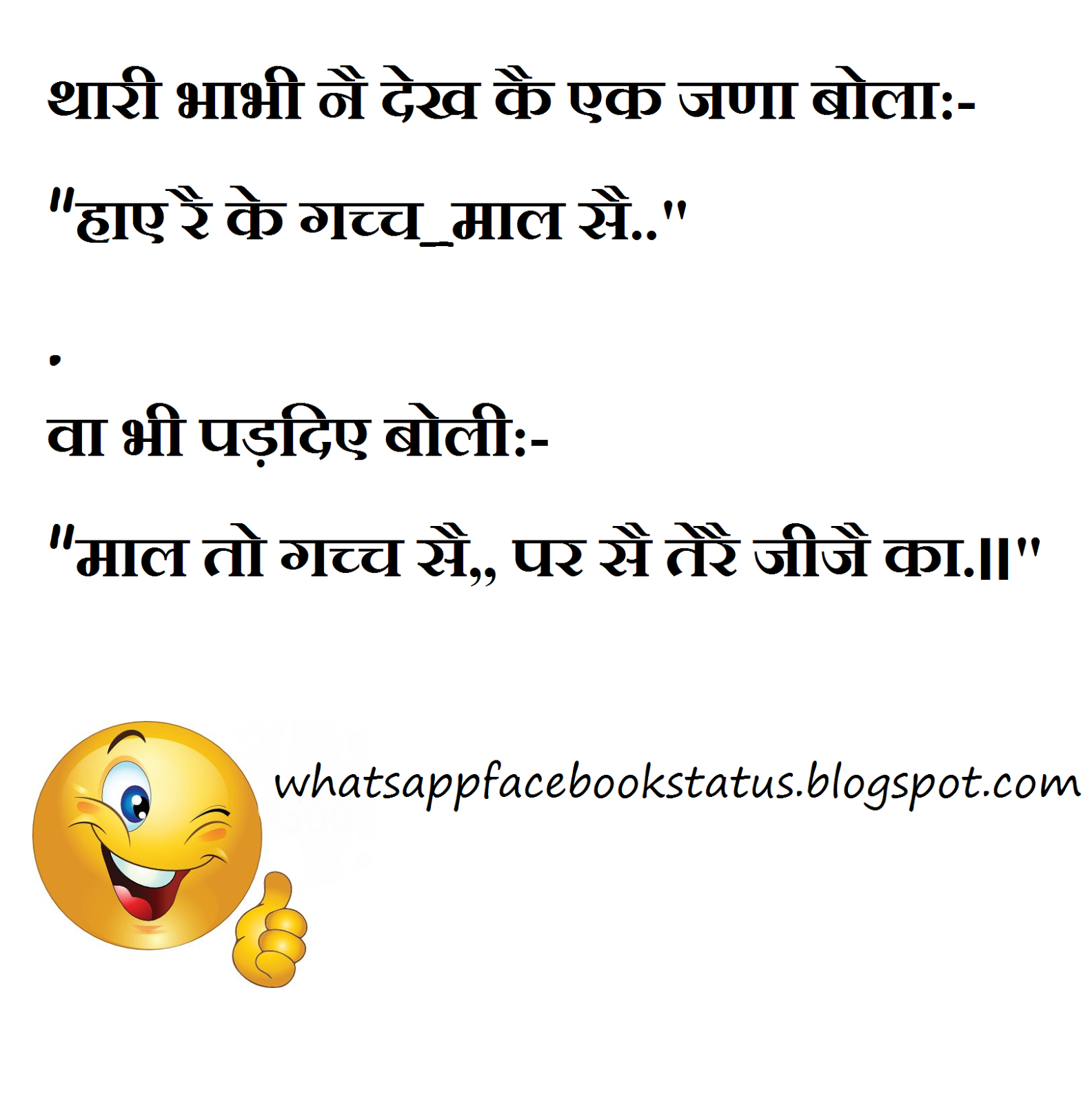 Faadu Haryanvi Joke Kya Maal Hai Funny joke for Whatsapp Facebook