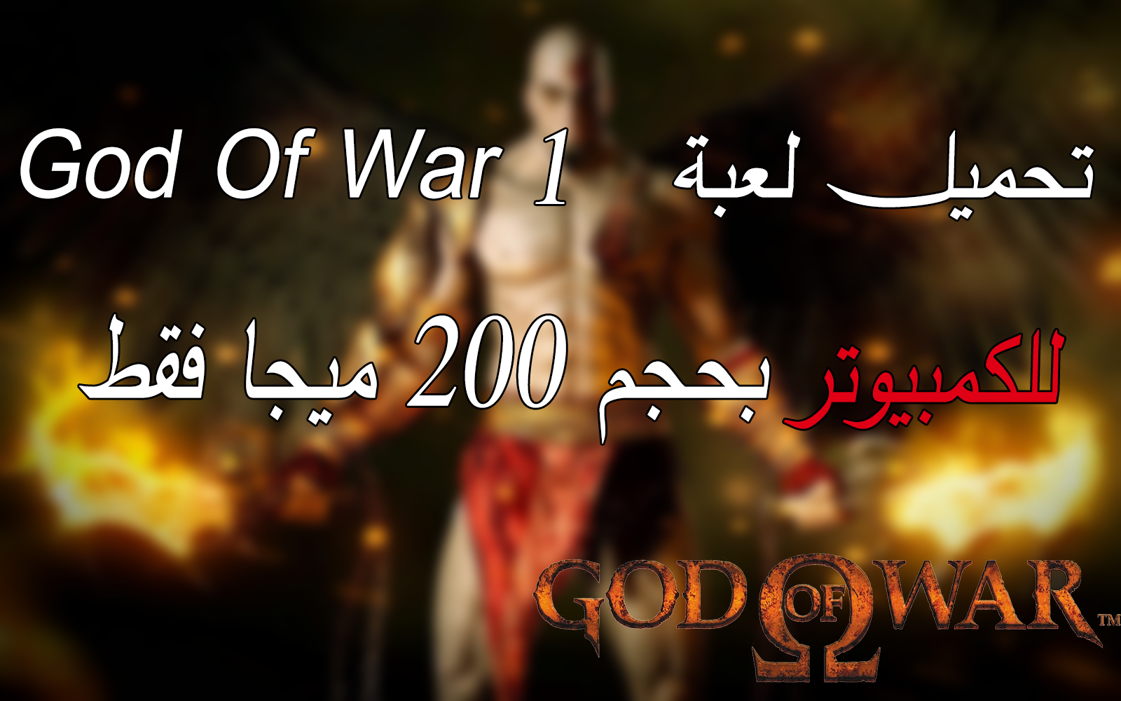 تحميل العاب حرب للكمبيوتر بحجم صغير مجانا Attack On Toys