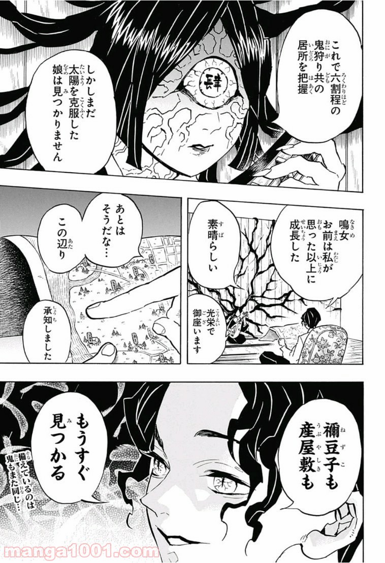 鬼滅の刃 - Raw 【第134話】 - Manga1001.com