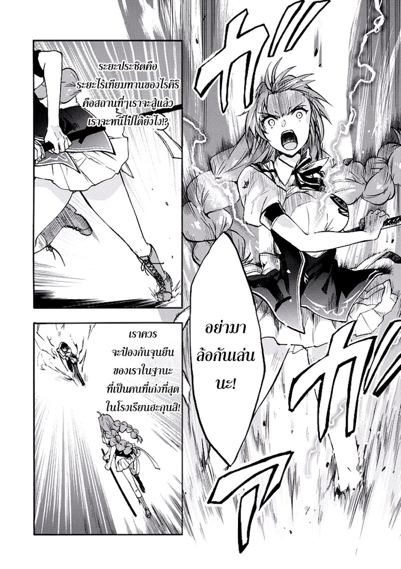 Rakudai Kishi no Cavalry - หน้า 22