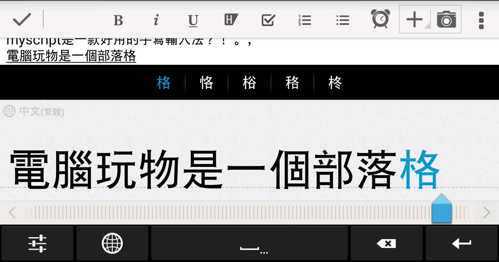 MyScript Stylus 中文手寫輸入法 Android 最直覺草書首選 – TechNow 當代科技