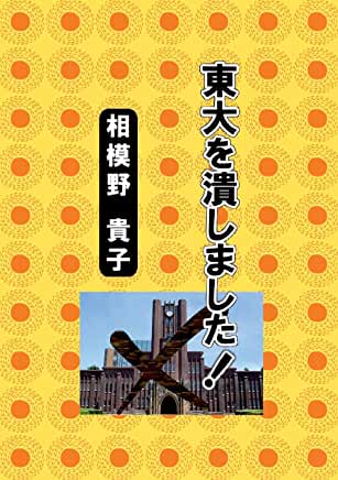 我国の教育改革を語るには、必読の名著です！？(大笑)