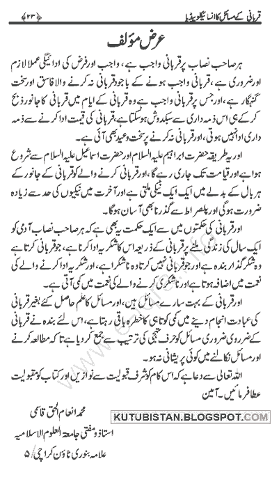 nafsiyati masayal urdu book download nafsiyati masayal urdu book download