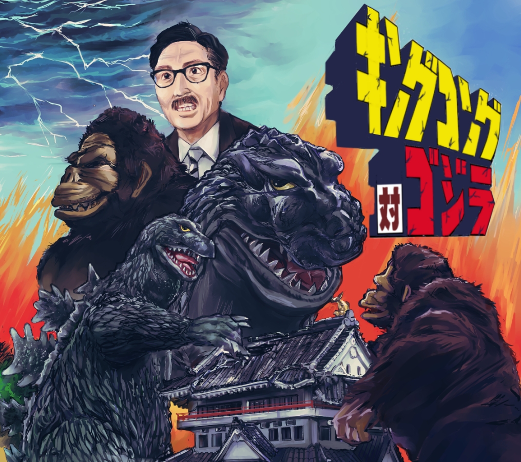 BLOOD WORK THE SAGA OF THE KING OF THE MONSTERS PART 3 KING KONG VS