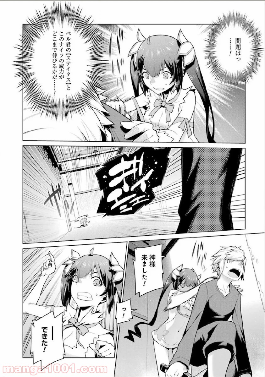 ダンジョンに出会いを求めるのは間違っているだろうか - Raw 【第12話】 - Manga1001.com