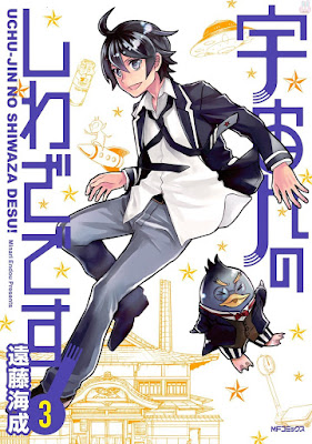 宇宙人のしわざです！ raw zip dl