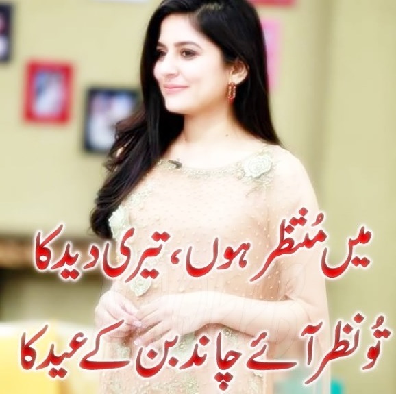 Chand Raat Urdu Poetry | Shayari For Advance Eid Mubarak 