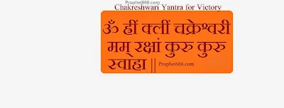 Chakreshwari Devi Yantra for Victory, Health and Exorcism