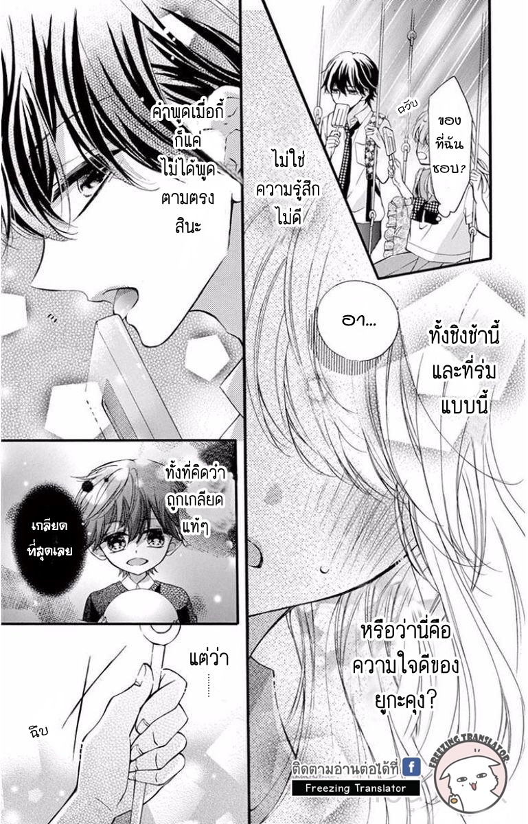Tsutsunuke Love Letter - หน้า 21