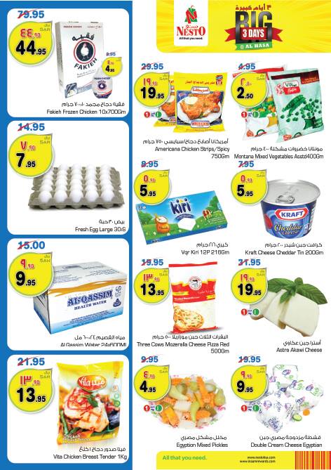 عروض نستو الشرقية من 24 ديسمبر حتى 26 ديسمبر 2017 عروض نستو الشرقية من 24 ديسمبر حتى 26 ديسمبر 2017