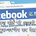 How to Use Facebook Tags Review in Hindi - क्या कोई भी आपको फेसबुक टैग कर देता है 