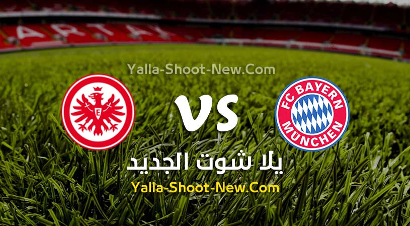 مباراة بايرن ميونخ وآينتراخت فرانكفورت